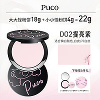 噗叩 PUCO 大小怪粉饼柔焦定妆控油防水防汗王炸组合买1送1到手22g