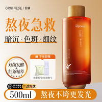欧橘 OUJU 红茶发光爽肤水补水保湿抗氧化去黄提亮收缩毛孔精华湿敷水乳护肤