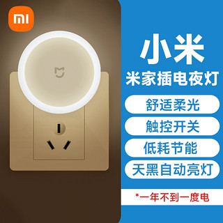 88VIP：米家 MIJIA 夜灯3 led灯 2W-10W 白色