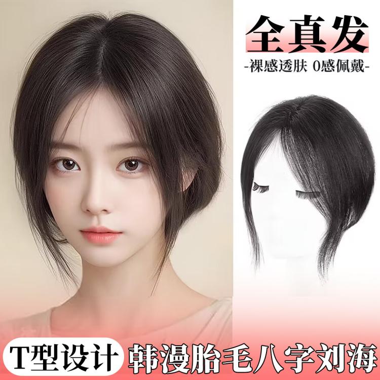 【热销2万+轻薄自然假发片】假发女头顶补发真发自然前额遮白发