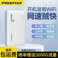 品胜随身wifi6移动无线网卡便携路由器宿舍无线网出租屋上网2024