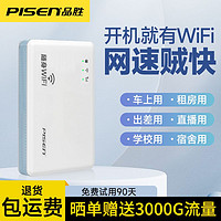 品胜随身wifi6移动无线网卡便携路由器宿舍无线网出租屋上网2024