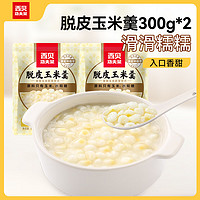 西贝莜面村 早餐系列 脱皮玉米羹300g*2袋