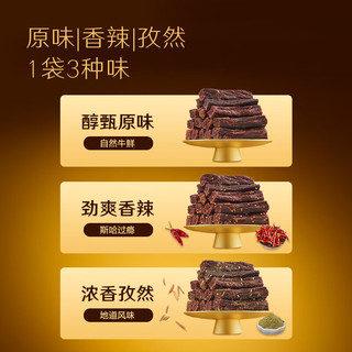 京东京造手撕风干牛肉干原味香辣孜然量贩0添加防腐剂散称约400g内蒙特产 【0添加混合】原味麻辣孜然