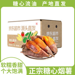 京百味 京鲜生山东烟薯25号蜜薯 净重4.5斤 中果150g+