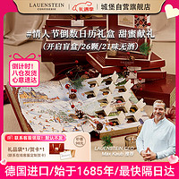 LAUENSTEIN CONFISERIE 城堡德国进口高端夹心巧克力倒数日历礼盒生日情人节日礼物送女友