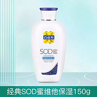 百雀羚 sod蜜面霜乳液补水滋润女男士擦脸霜护肤霜护脸霜官方正品