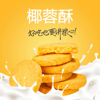卢师傅椰蓉酥香脆椰丝曲奇饼干办公室儿童休闲零食礼盒装糕点茶酥 椰蓉酥原味1盒