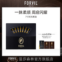 FORVIL 法国温莎森林菁纯闪耀养护发精华油防毛糙柔顺修护干枯顺滑