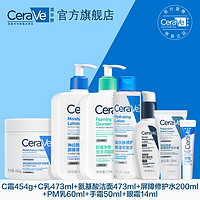 CeraVe 星品懒人囤货套装修护保湿敏感肌