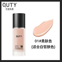 巧迪尚惠 QUTY 焕颜bb霜女遮瑕提亮肤色滋润官方旗舰店正品粉底液气垫CC