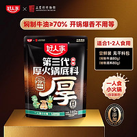 好人家 TEWAY FOOD 手工牛油老火锅底料好人家减盐麻辣味手工牛油老火锅底料400g干锅炒菜调料