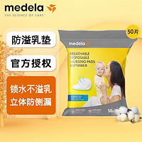 美德乐 一次性防溢乳垫 超薄款 30片