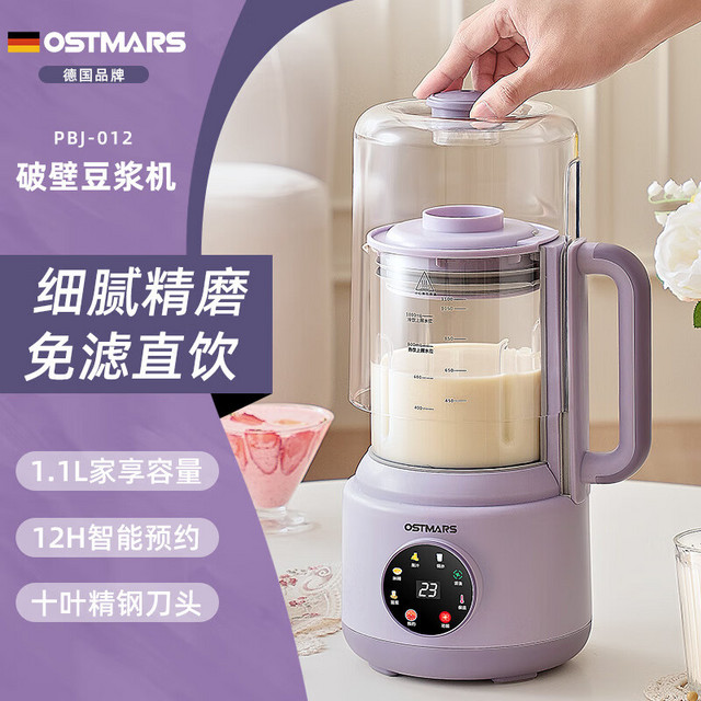 OSTMARS 德国豆浆机轻音全自动家用型1.1L大容量破壁机新款无渣免煮免虑榨汁机