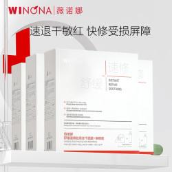 薇诺娜 舒缓速修胶原冻干面膜 24片