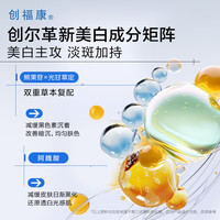 创福康焕亮美白淡斑精华液 熊果苷胶原提亮肤色改善暗沉补水保湿 30ml/瓶
