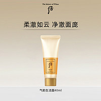 88VIP：WHOO 洁面拱辰享气韵生润颜洁面膏小样40ml*3