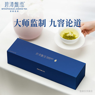 碧潭飘雪茉莉花茶 论道特级108g 茶叶礼盒装年货 32001 论道（108g）