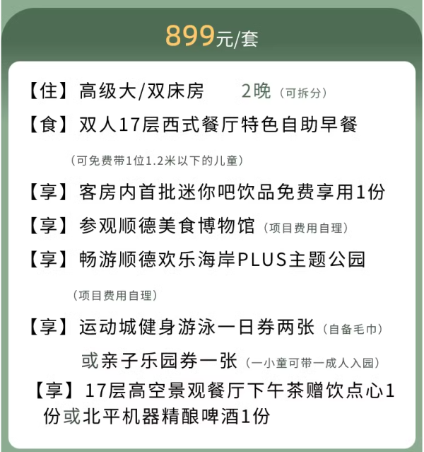 可拆！就在乐园隔壁，遛娃方便！广东佛山顺德欢乐海岸岭南花园酒店 高级房2晚可拆（含双早+畅游顺德欢乐海岸PLUS主题公园的等）