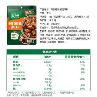 家乐陈皮糖醋酱调味料酸甜糖醋排骨陈皮入味私厨酱炒菜酱138gX1袋