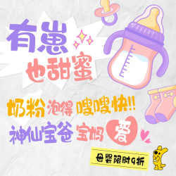 美团情人节，有崽也甜蜜，母婴好物闪电送达~