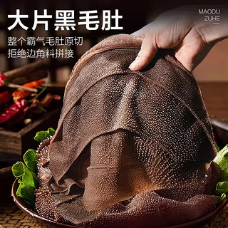 东上御品 火锅食材 新鲜牛肚 牛百叶 黑千层 白千层 500g*4袋固形≥80%