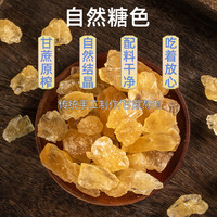 江南畔黄冰糖500g*2  手工老冰糖泡酒泡茶甘蔗老黄土冰糖 精美罐装1000g