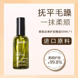 摩雯思 摩洛哥坚果护发精油女免洗防毛躁改善修复受损发质发廊同款持久香