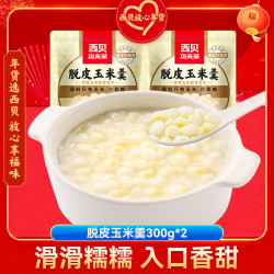 西贝 莜面村  黄糯/脱皮玉米羹/八宝粥300g*2袋
