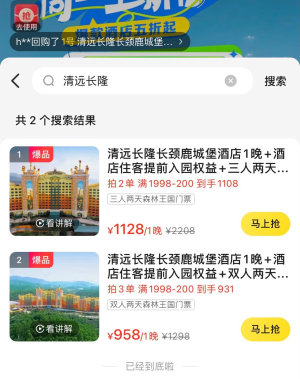 听说是把非洲大草原搬来了，有效期到6月底！清远长隆长颈鹿城堡酒店 斑马大/双床房1晚套餐（含双早+双人森林王国门票+提前入园等）