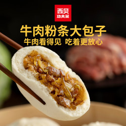 西贝 莜面村  牛肉粉条包子320g（大克重面点任选5）