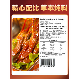 藤桥古镇温州传统特产小吃卤味鸭舌头办公室休闲即食解馋零食