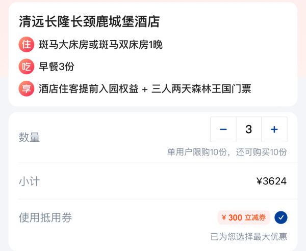 再降价:开业套餐终于来了!面积有2个澳门大的长隆!含门票+提前入园!清远长隆长颈鹿城堡酒店 斑马双床房1晚(含早+森林王国门票等)