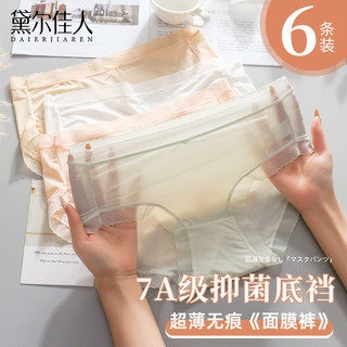 黛尔佳人 DAIERJIAREN冰丝内裤女士无痕超薄款2024女生纯棉抗菌全棉裆透气面膜短裤 6条C【咖色+浅蓝+白色+浅肤+浅肤+浅绿】 M