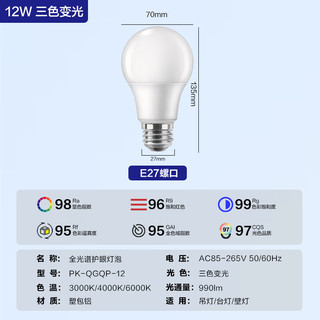 贝工 led灯泡 全光谱护眼高显节能灯泡E27螺口光源台灯灯泡-两支装 12W【Ra98】三色变光-两支装