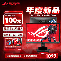 华硕 ASUS 玩家国度 ROG XG258QMG 绝杀25 24.5英寸TN显示器（