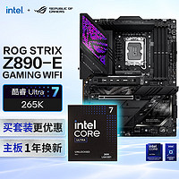 玩家国度 ROG STRIX Z890-E GAMING WIFI主板+intel-U7 265K CPU  主板+CPU套装