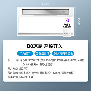 大凉霸 B8  20W