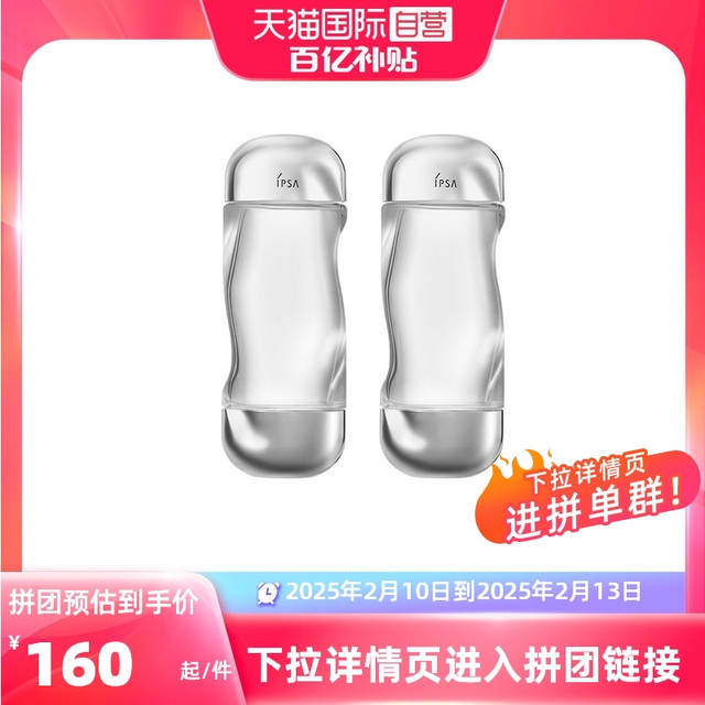 茵芙莎 IPSA 【自营】IPSA茵芙莎流金岁月美肤水200ml*2消闭口补水保湿鎏金水