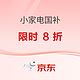  今日必买：小家电全国政府补贴8折倒计时，支付立减无需领券　