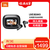 JBL LIVE BEAM 3 炫彩荚真无线智能降噪蓝牙耳机