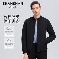 SHANSHAN杉杉夹克男春季百搭防风立领夹克衫男士日常通勤休闲简约外套上衣 黑色