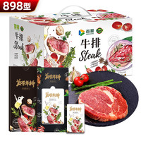 首粮优选 SHOULIANG OPTIMIZATION 奥斯汀莫牛排礼盒 牛肉礼品卡