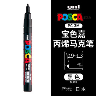 三菱铅笔 uni 日本UNI三菱POSCA丙烯马克笔PC-3M/1M动漫绘画水性笔POP广告笔海报涂鸦笔24色学生美术生专用彩笔套装画鞋用