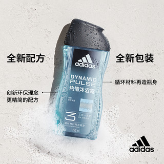 88VIP：adidas 阿迪达斯 男士沐浴露洗发洗面奶三效合一热情250ml劲酷爽肤