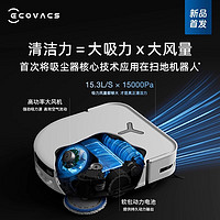 科沃斯 ECOVACS X5 PRO ULTRA 扫拖一体机 水箱版