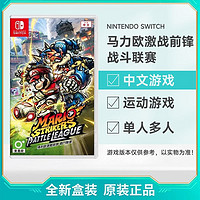 百亿补贴：任天堂 Nintendo 海外版 Switch游戏卡带《马力欧激战前锋 战斗联盟》