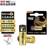 南孚 传应电池23A12V  适用卷帘门车门遥控器门铃血糖仪血氧仪词典等 *1粒装