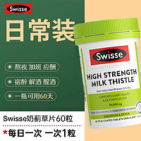 Swisse 加强版奶蓟草护肝片 60粒