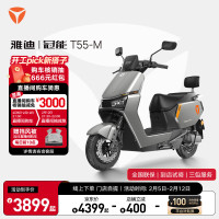 雅迪 冠能 T55-M 电动摩托车成人通勤代步长续航智能电动车大动力摩托车